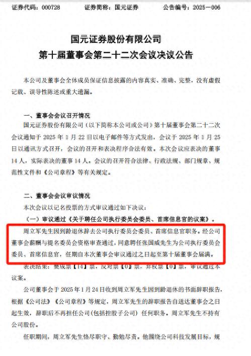 最年轻的券商董事长__证券高管年薪为什么高