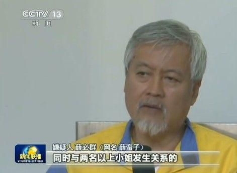 _2013薛蛮子_薛蛮子坐牢